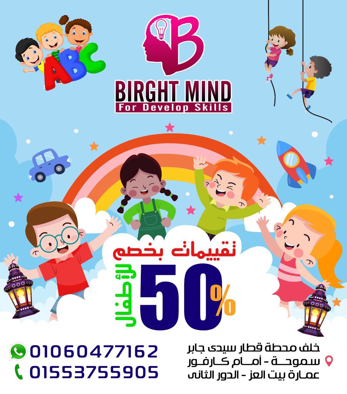 Birght Mind مركز برايت مايند