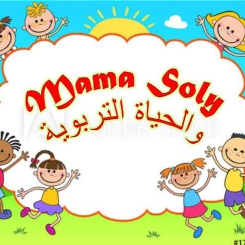 Mama Soly والحياة التربوية Academy