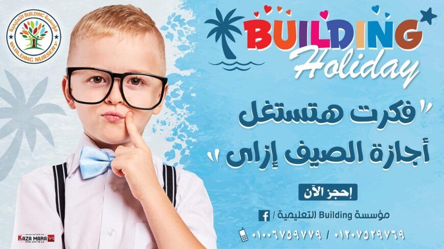 مؤسسة Building التعليمية