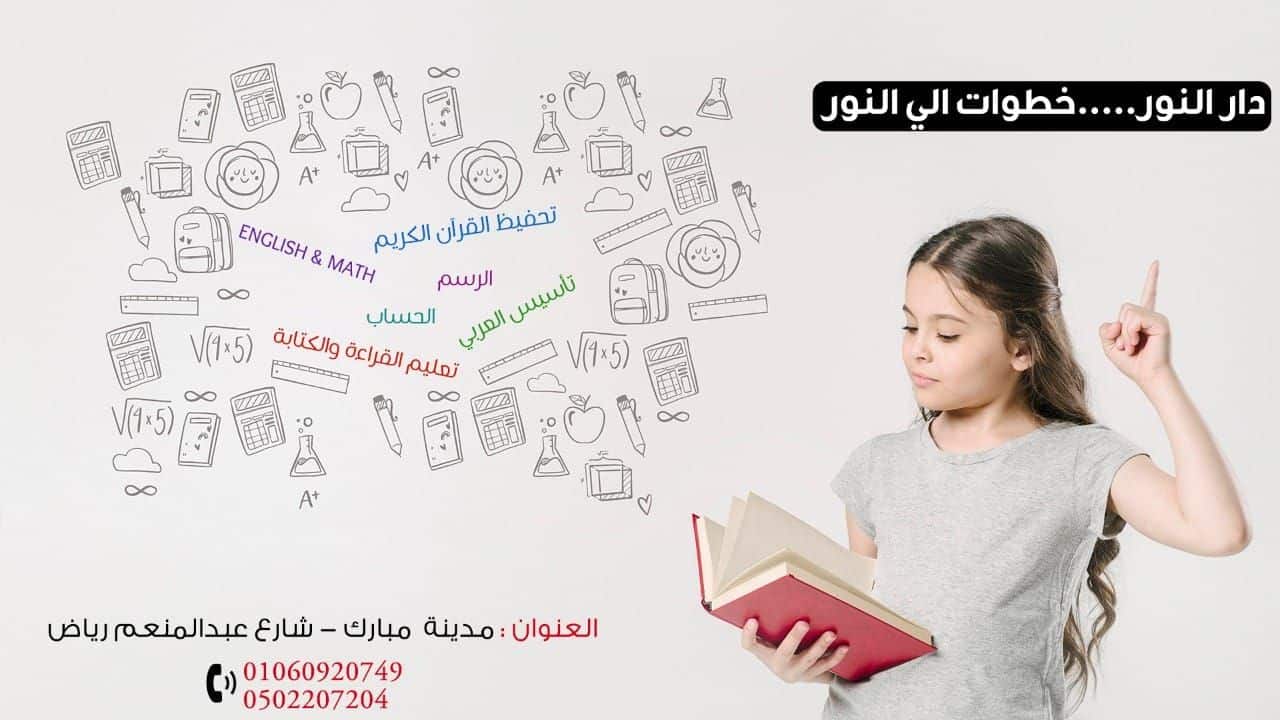 دار النور خطوات الي النور