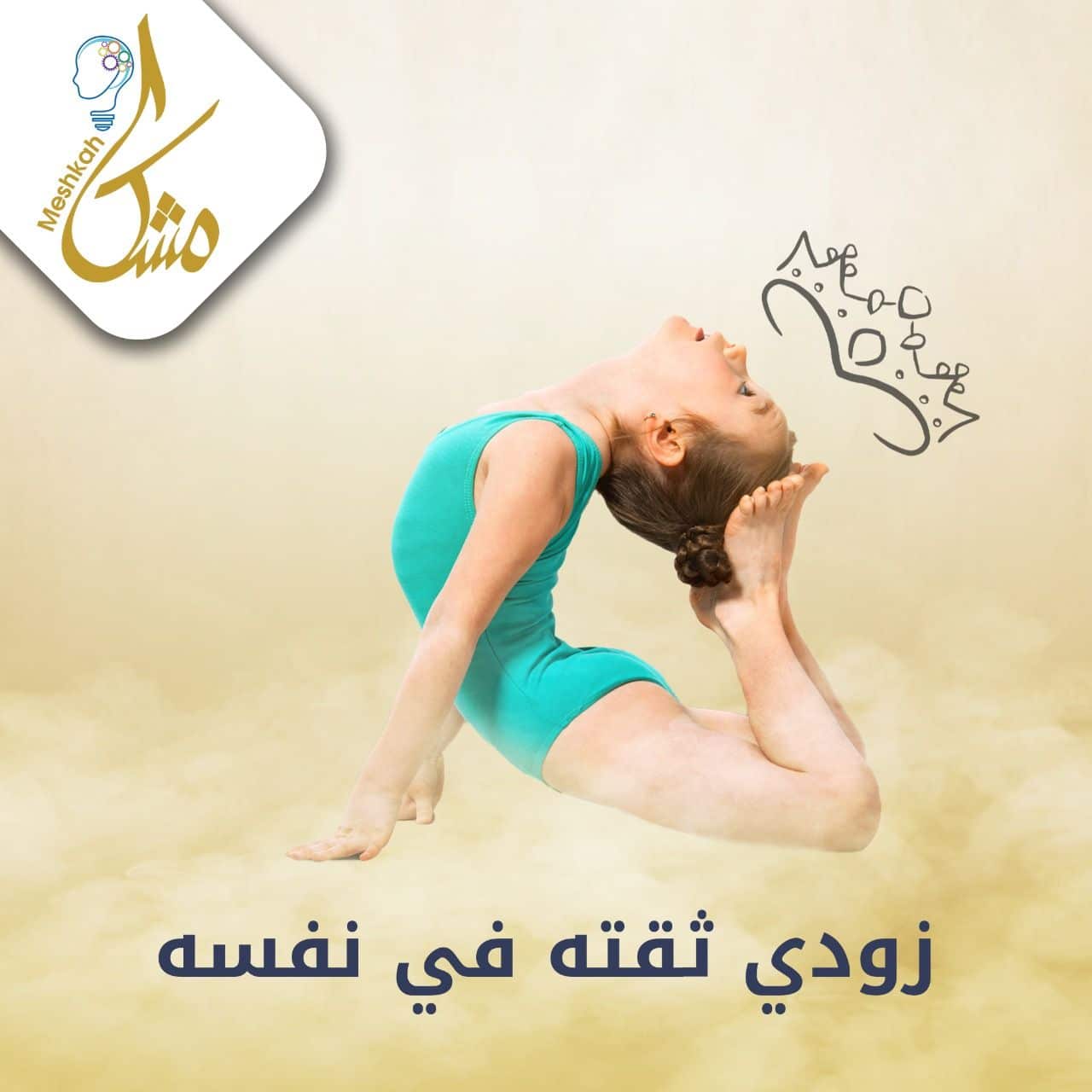 أكاديمية مشكاة