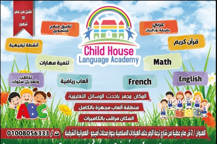 Child House Language Academy